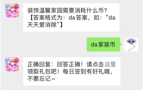 天天爱消除4月2日每日一题答案
