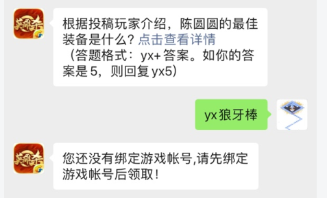 英雄杀4月2日每日一题答案