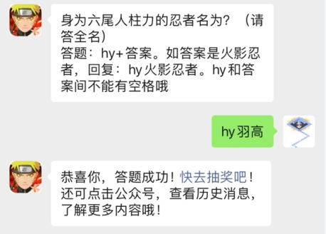 火影忍者手游4月3日每日一题答案