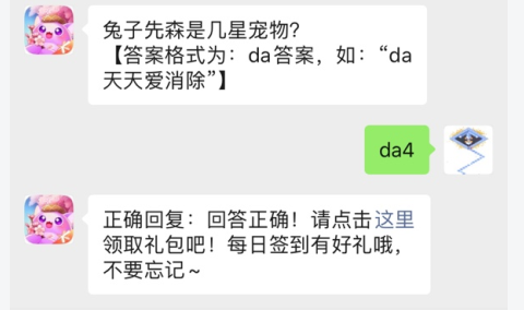 天天爱消除4月3日每日一题答案