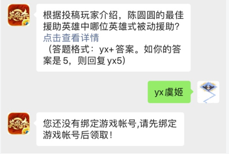 英雄杀4月3日每日一题答案