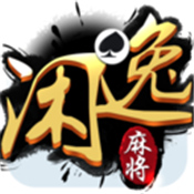 闲逸麻将最新版
