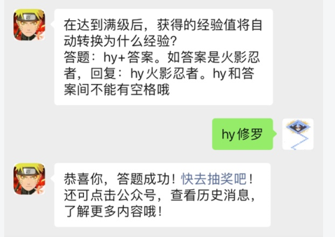 火影忍者手游4月7日每日一题答案