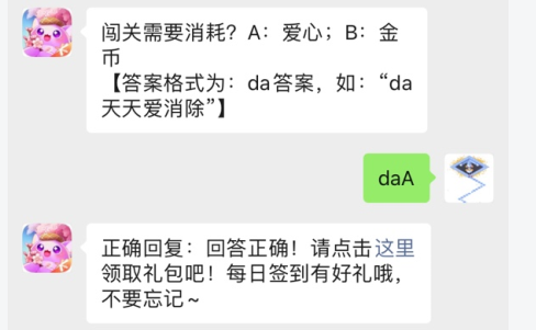 天天爱消除4月7日每日一题答案