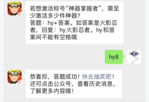 火影忍者手游4月8日每日一题答案