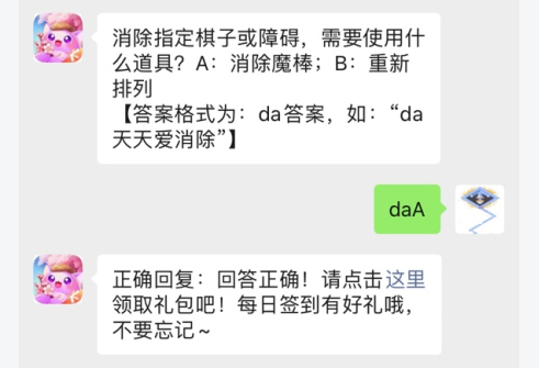 天天爱消除4月8日每日一题答案