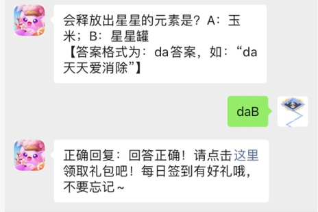 天天爱消除4月9日每日一题答案