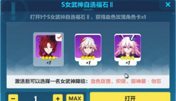 崩坏3自选s福石选择推荐