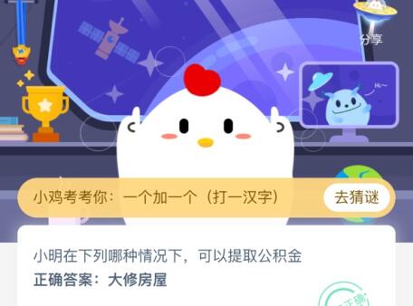 蚂蚁庄园4月13日庄园小课堂答案介绍