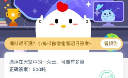 蚂蚁庄园4月14日庄园小课堂答案介绍