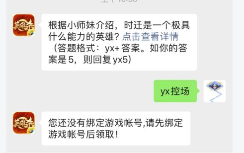 英雄杀4月14日每日一题答案