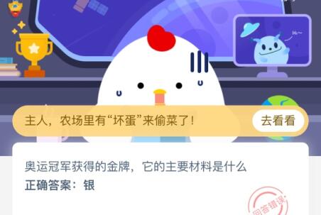 蚂蚁庄园4月16日庄园小课堂答案介绍