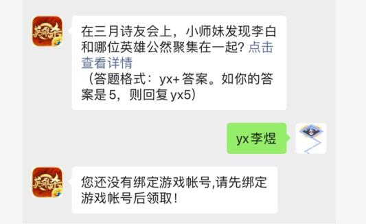 英雄杀4月16日每日一题答案