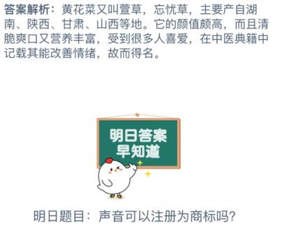 蚂蚁庄园4月22日庄园小课堂答案介绍