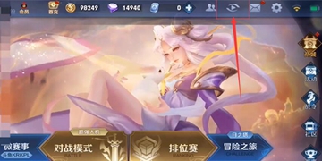 王者荣耀怎么观战好友