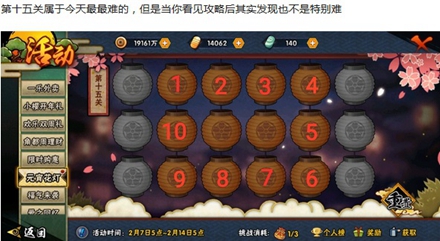 火影忍者手游花灯解谜15关攻略