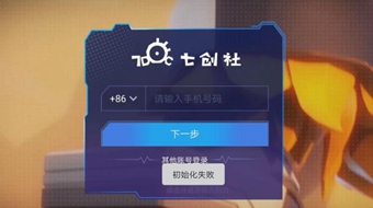 凹凸世界初始化失败解决方法介绍