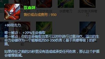 lol吸血装备介绍