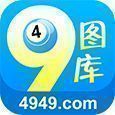49图库app