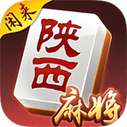 陕西麻将免费游戏