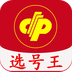 彩票选号神器安卓版