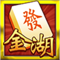 金湖老三番麻将app