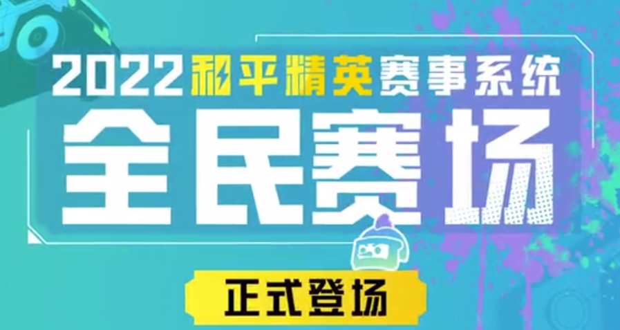 和平精英全民赛场掉分吗