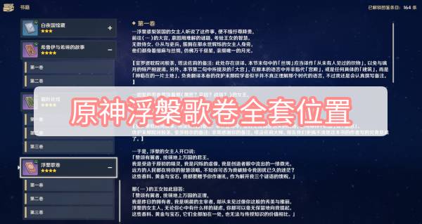 原神浮槃歌卷全套位置