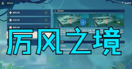 原神厉风之境通关路线