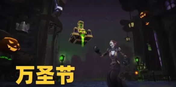 魔兽世界wlk万圣节成就攻略