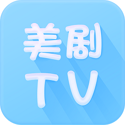 美剧TVapp