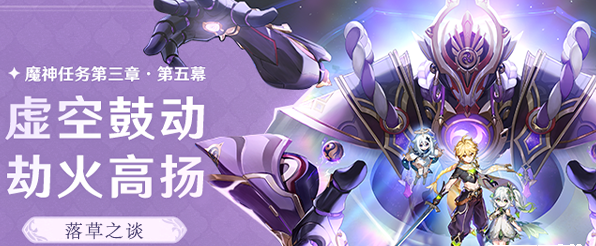 原神落草之谈成就怎么做