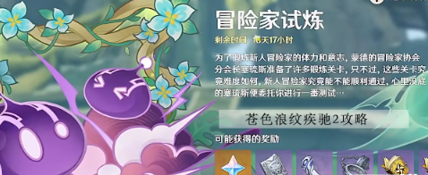原神定序试炼其四第3关攻略