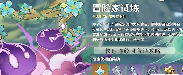 原神快速连续且普通怎么过