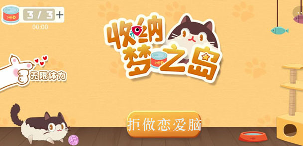 收纳梦之岛拒做恋爱脑攻略