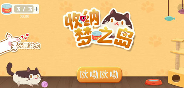 收纳梦之岛欧嘞欧嘞攻略