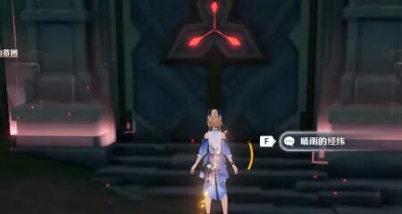 原神晴雨的经纬秘境开启方法