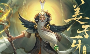 王者荣耀姜子牙怎么给别人封神