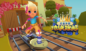 地铁跑酷修改昵称方法