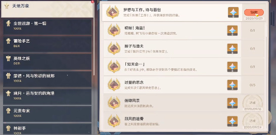 原神梦想与工作诗与面包成就攻略