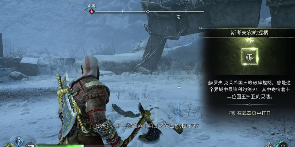 战神诸神黄昏斯考夫农的握柄获取方法