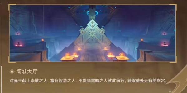 原神衡准大厅进入方式