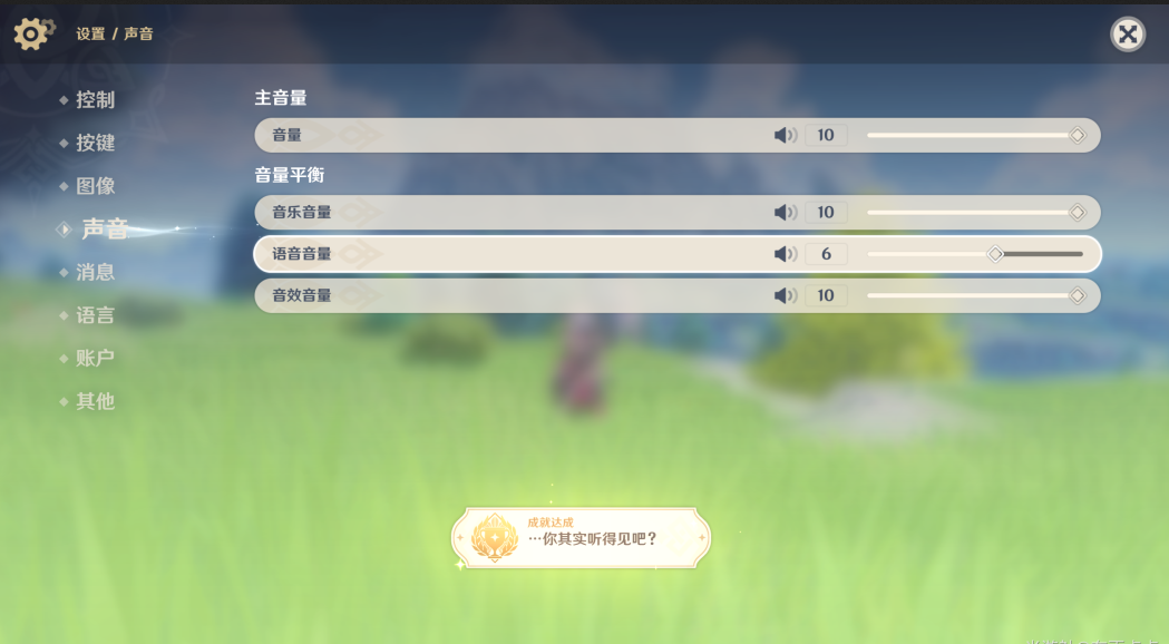 原神你其实听得见吧成就攻略