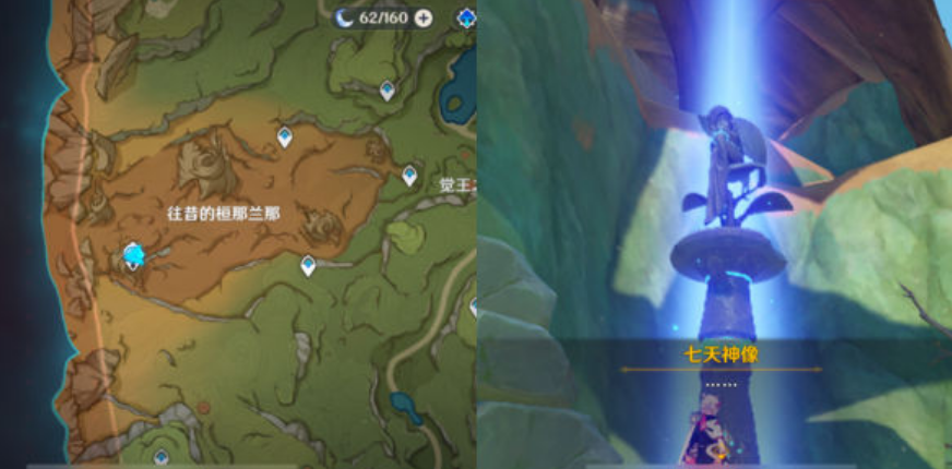 原神往昔的桓那兰那七天神像位置