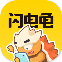 闪电龟app最新