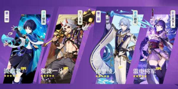 原神3.3版本up池角色