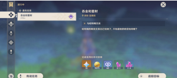 原神吞金和蓄财成就攻略