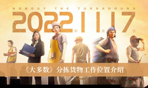 大多数分拣货物工作位置在哪