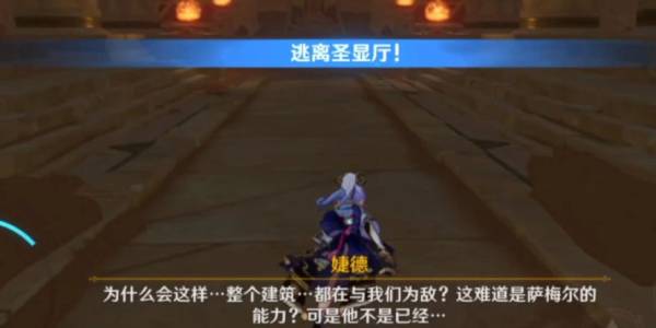 原神逃离圣显厅路线攻略