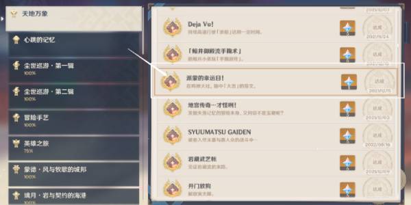 原神诸事不宜成就攻略